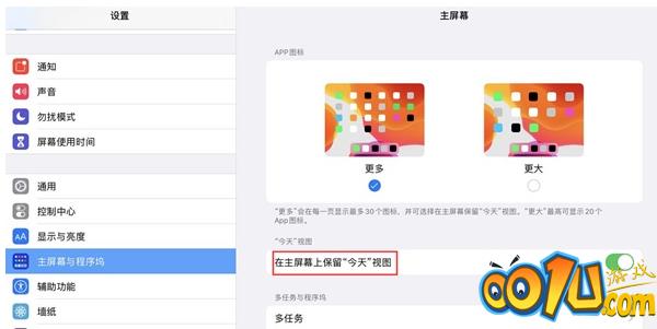 ipad小组件在哪设置 ipad小组件设置方法截图