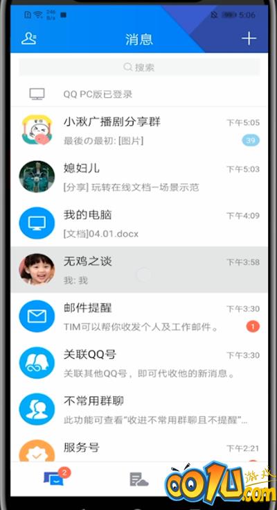 tim中发起群视频的详细教程截图