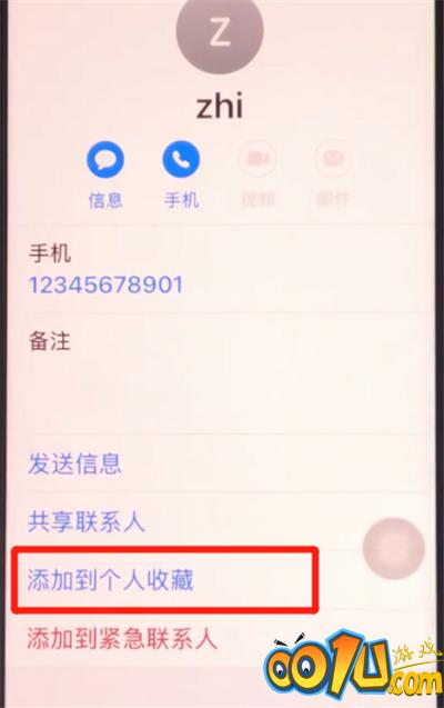 iphone11中设置重要联系人的详细方法截图