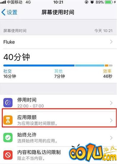 iphone11设置应用限额的操作步骤截图