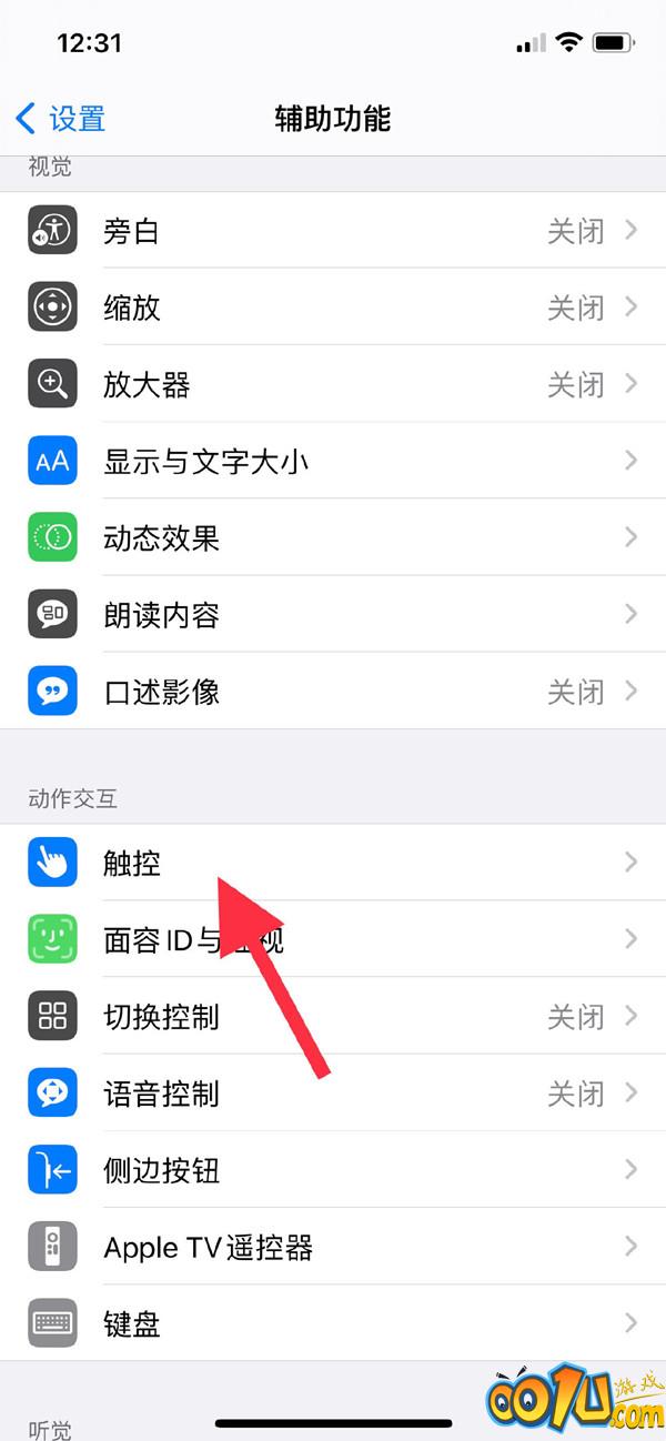 iphone11如何设置悬浮球?iphone11设置悬浮球教程截图