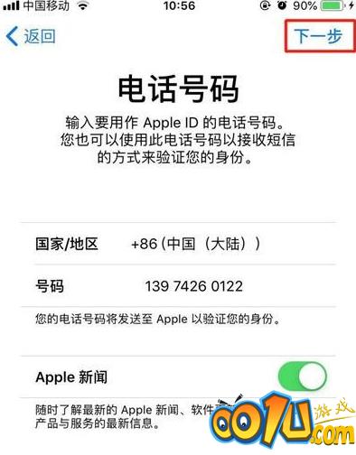 iphone11创建AppleID的操作步骤截图