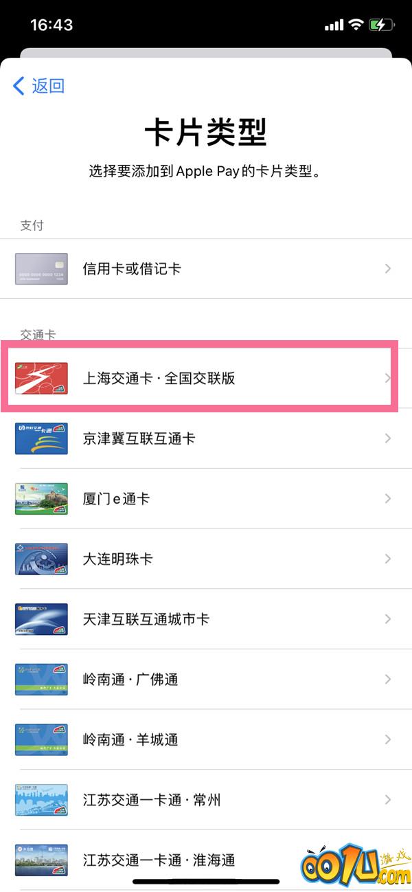 iphone13promax怎么添加交通卡？iphone13promax添加交通卡操作步骤截图