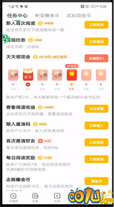 趣头条打开红包领取的操作教程截图