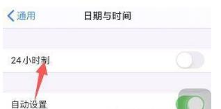 iphone12怎样开启24小时制?iphone12开启24小时制方法分享截图