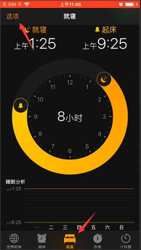 iPhone更改就寝的相关教程截图