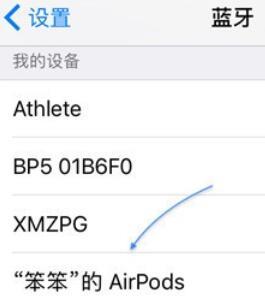 苹果手机设置airpods蓝牙耳机的方法步骤截图
