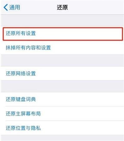 iphone12怎样恢复出厂设置 iphone12恢复出厂设置方法截图