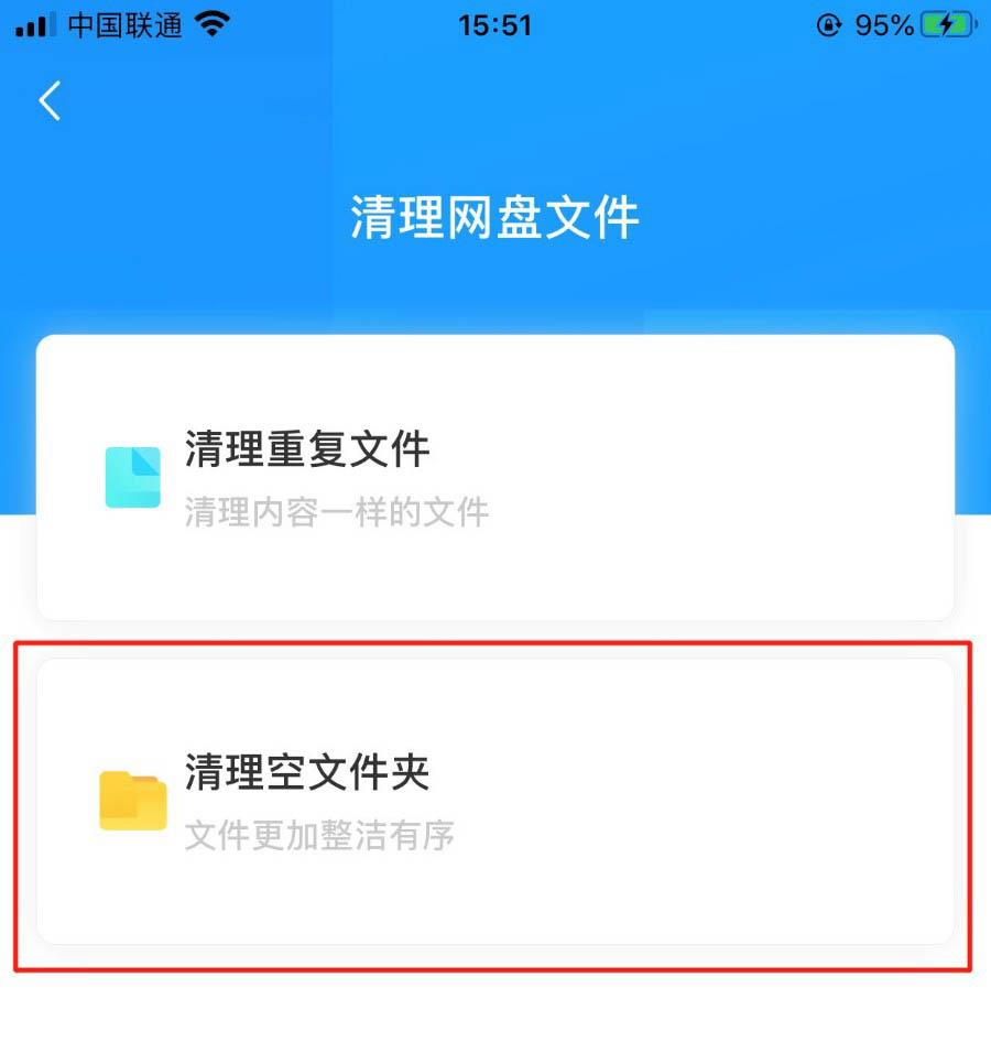 百度网盘怎么批量删除空文件夹? 百度网盘批量删除空文件夹的步骤介绍截图