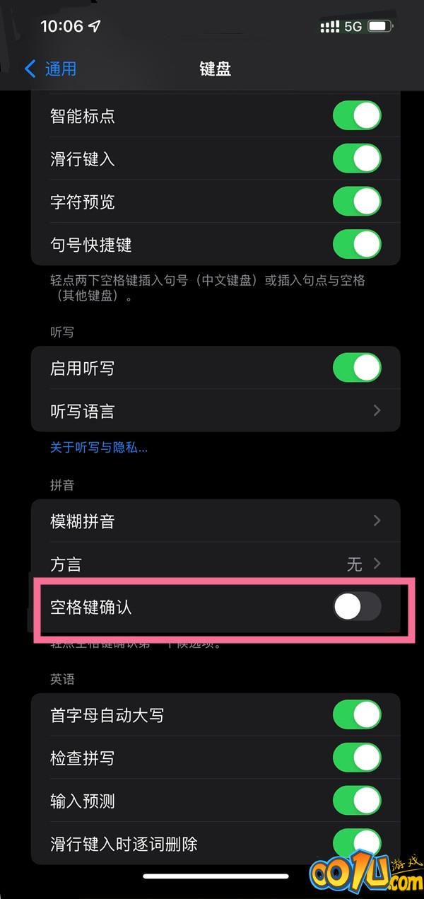 ios15如何让关闭空格键确认？ios15空格键确认关闭教程截图