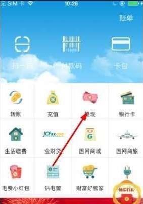 电e宝绑定银行卡的具体操作步骤截图