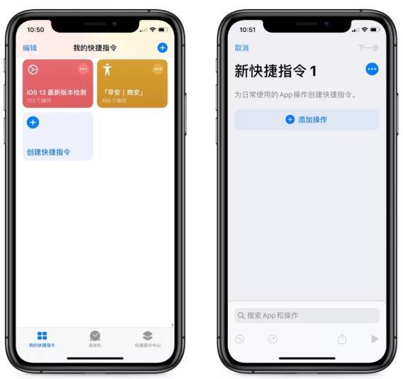 iOS13创建快捷指令修改应用图标的方法步骤截图