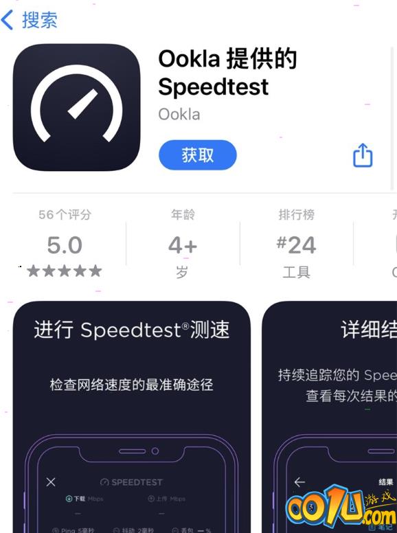 Speedtest怎么测速？Speedtest测速教程分享截图