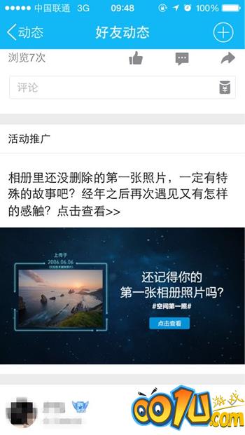 QQ空间第一张照片查看方法的简单操作截图