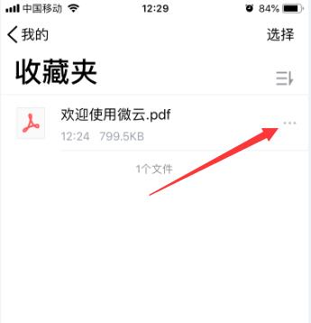 腾讯微云怎么重命名文件? 腾讯微云文件重命名的技巧步骤截图