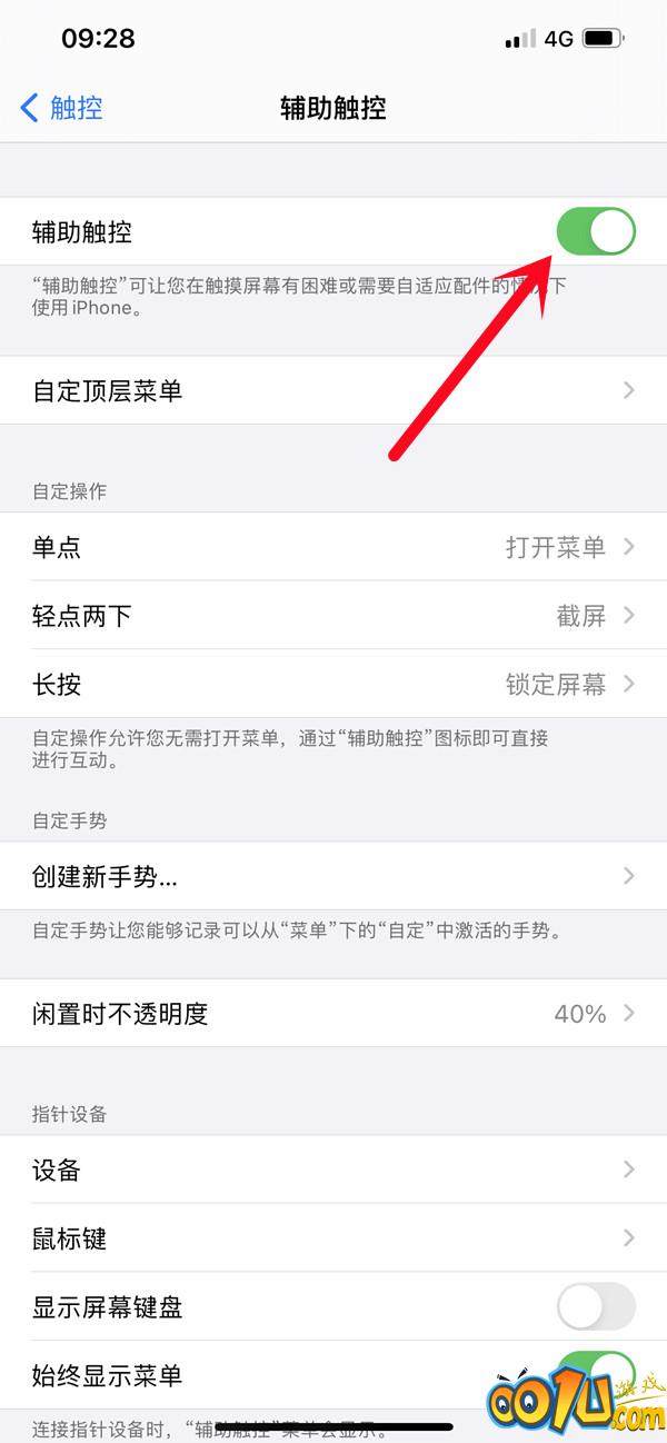 iphone11如何设置悬浮球?iphone11设置悬浮球教程截图