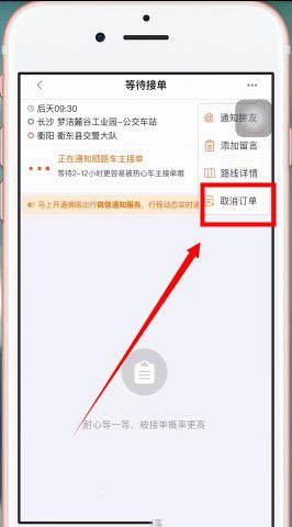 嘀嗒出行如何取消订单?嘀嗒出行取消订单方法步骤截图