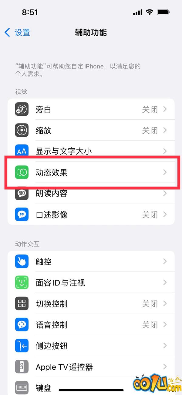 iphone13promax如何关闭高刷新率？iphone13promax关闭高刷新率方法截图