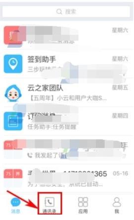 云之家APP注销离职员工的具体操作方法截图