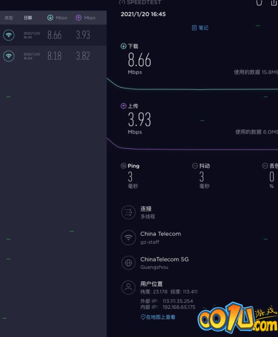 Speedtest怎么测速？Speedtest测速教程分享截图