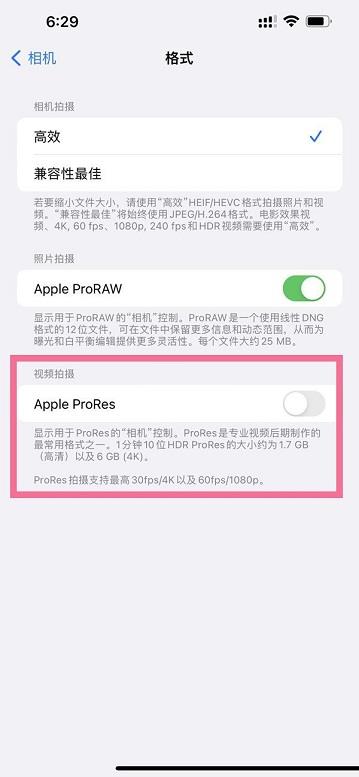 iphone13如何开启prores?iphone13开启prores的方法截图