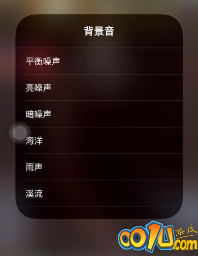 iOS15Beta3怎样调整背景音?iOS15Beta3调整背景音方法截图