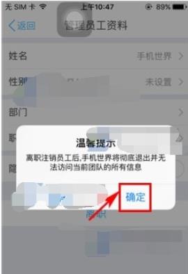 云之家APP注销离职员工的具体操作方法截图