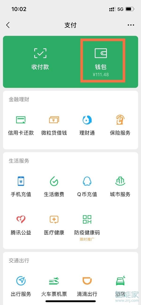 苹果手机微信支付怎么加密?苹果手机微信支付加密教程截图