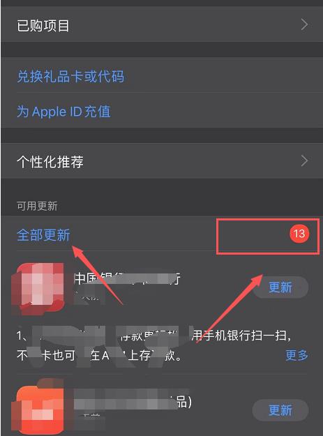 iphone12app更新在哪里 iphone12app更新方法截图