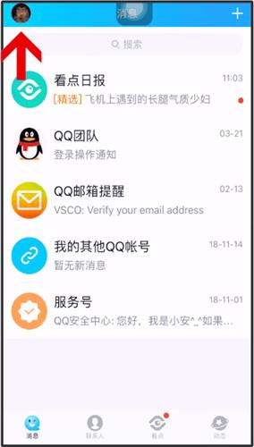 手机QQ漫游设置密码的详细操作截图