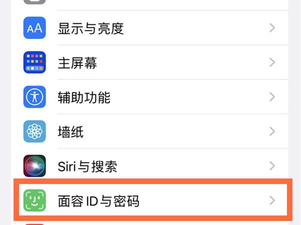 苹果13pro怎样开启面容解锁?苹果13pro设置人脸识别解锁步骤介绍