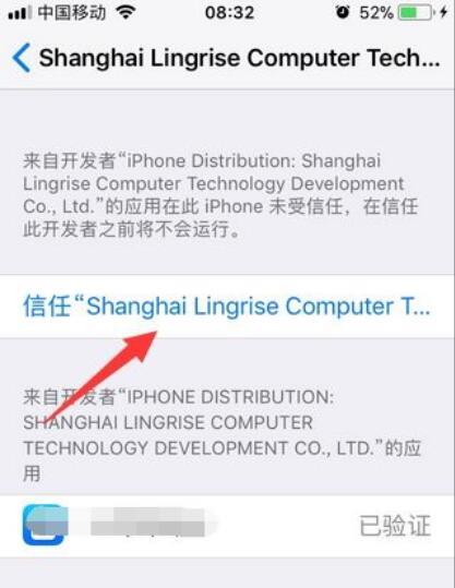 苹果7p添加信任的具体操作步骤截图