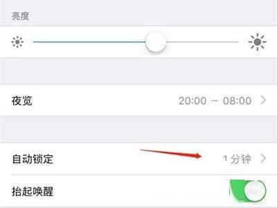 iPhone亮屏时间在哪里设置?iPhone亮屏时间设置方法截图