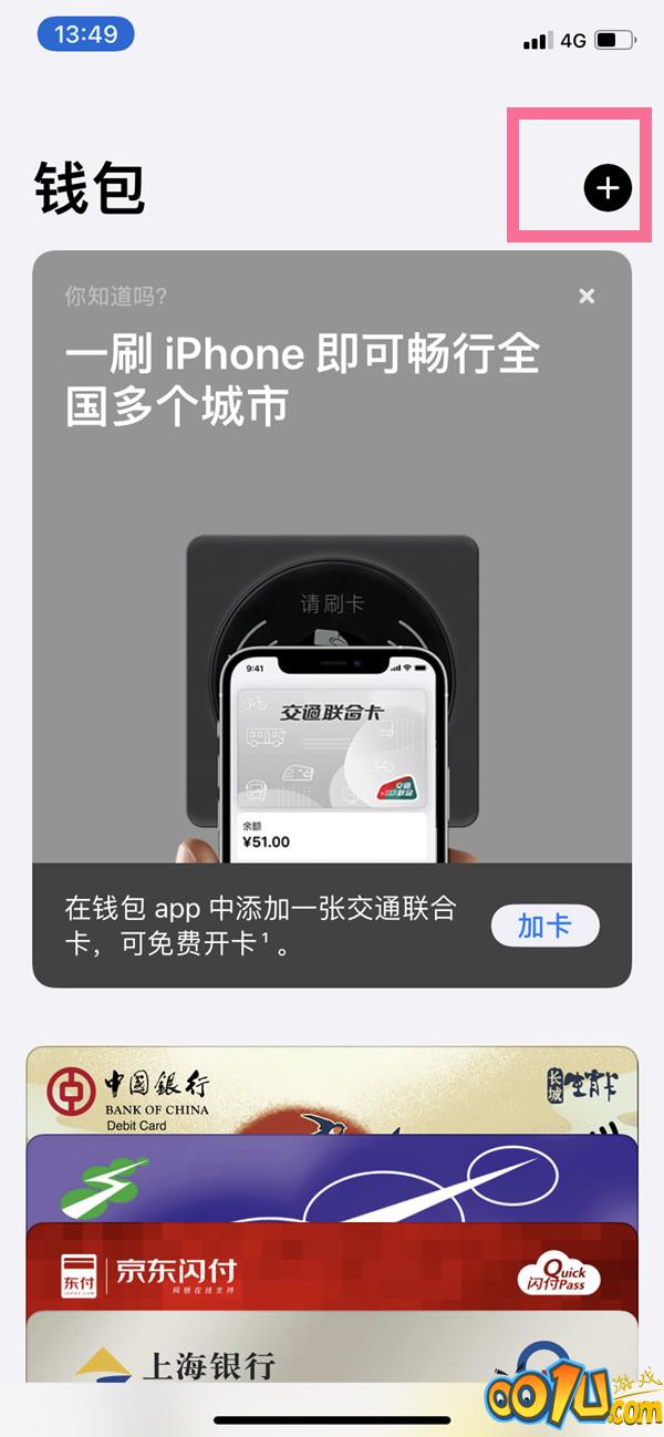 iphone13promax怎么添加交通卡？iphone13promax添加交通卡操作步骤