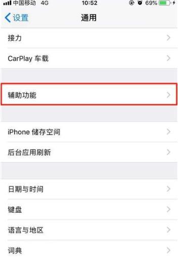 iphone11隐藏小白点的详细步骤截图