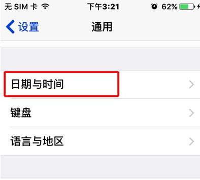 苹果手机中调时间的具体操作教程截图