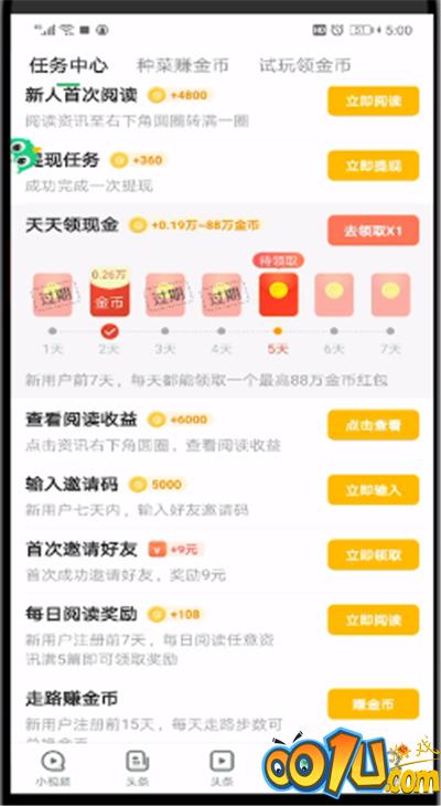 趣头条打开红包领取的操作教程截图