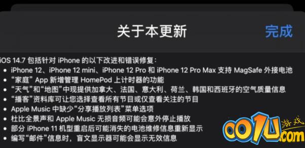 ios14.7.1更新那些内容?ios14.7.1更新内容一览截图