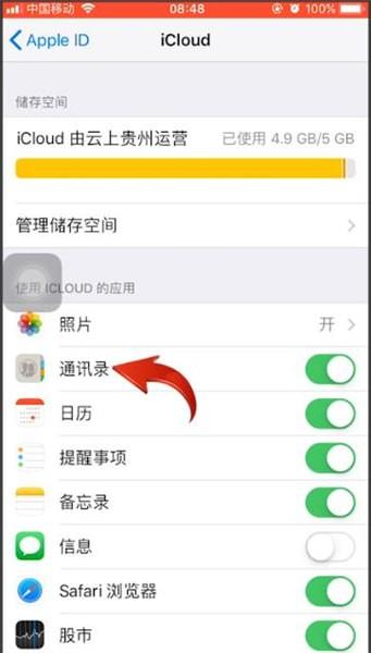 苹果手机中通讯录全部删除的具体操作截图