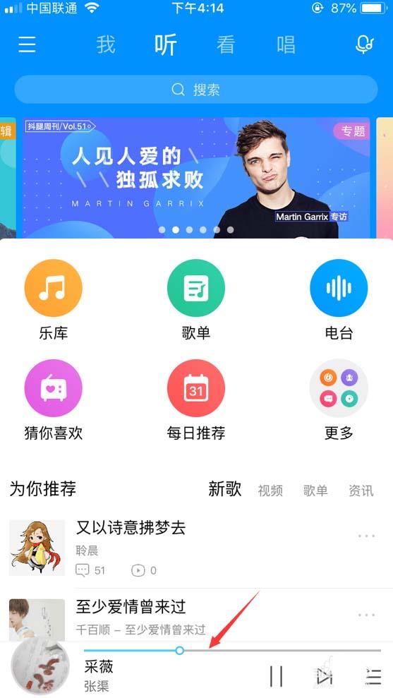 酷狗音乐开启1.5倍播放的操作流程截图