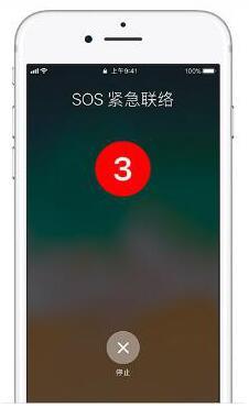 iOS11 SOS中开启和设置的方法截图