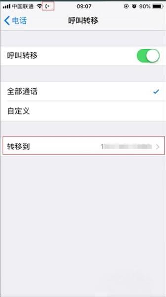 苹果手机中设置呼叫转移的具体操作步骤截图