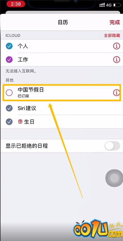 iphone12自带日历怎样显示中国节日?iphone12显示中国节日的方法截图