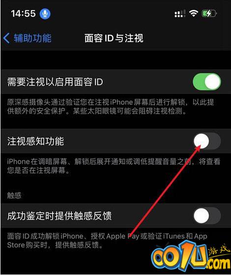 如何关闭iPhone12注视感知?iPhone12关闭注视感知功能讲解截图