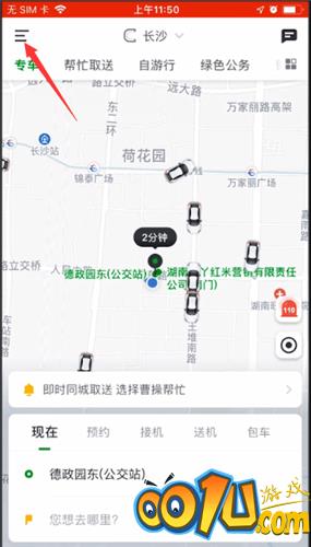 曹操出行注册司机的具体操作方法截图