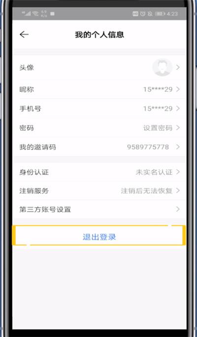 贝壳找房退出登录具体步骤截图