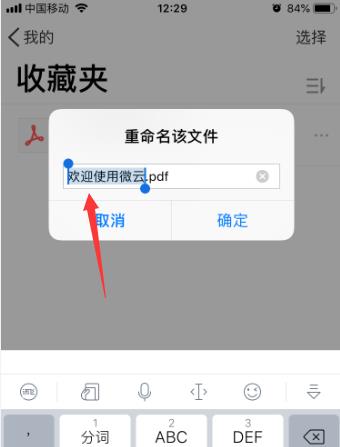 腾讯微云怎么重命名文件? 腾讯微云文件重命名的技巧步骤截图