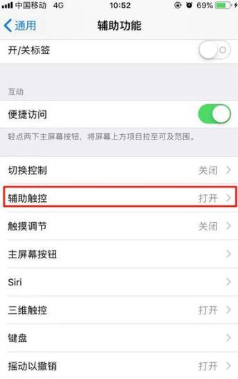 iphone11隐藏小白点的详细步骤截图