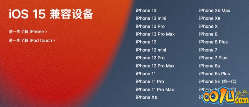 ios15正式版什么时候推送？ios15正式版推送时间及适配机型介绍截图