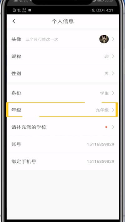 快对作业改年级的方法截图